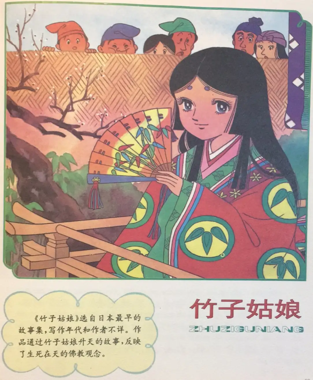 童话名著·绘本】日本民间故事《竹取公主》 - 知乎