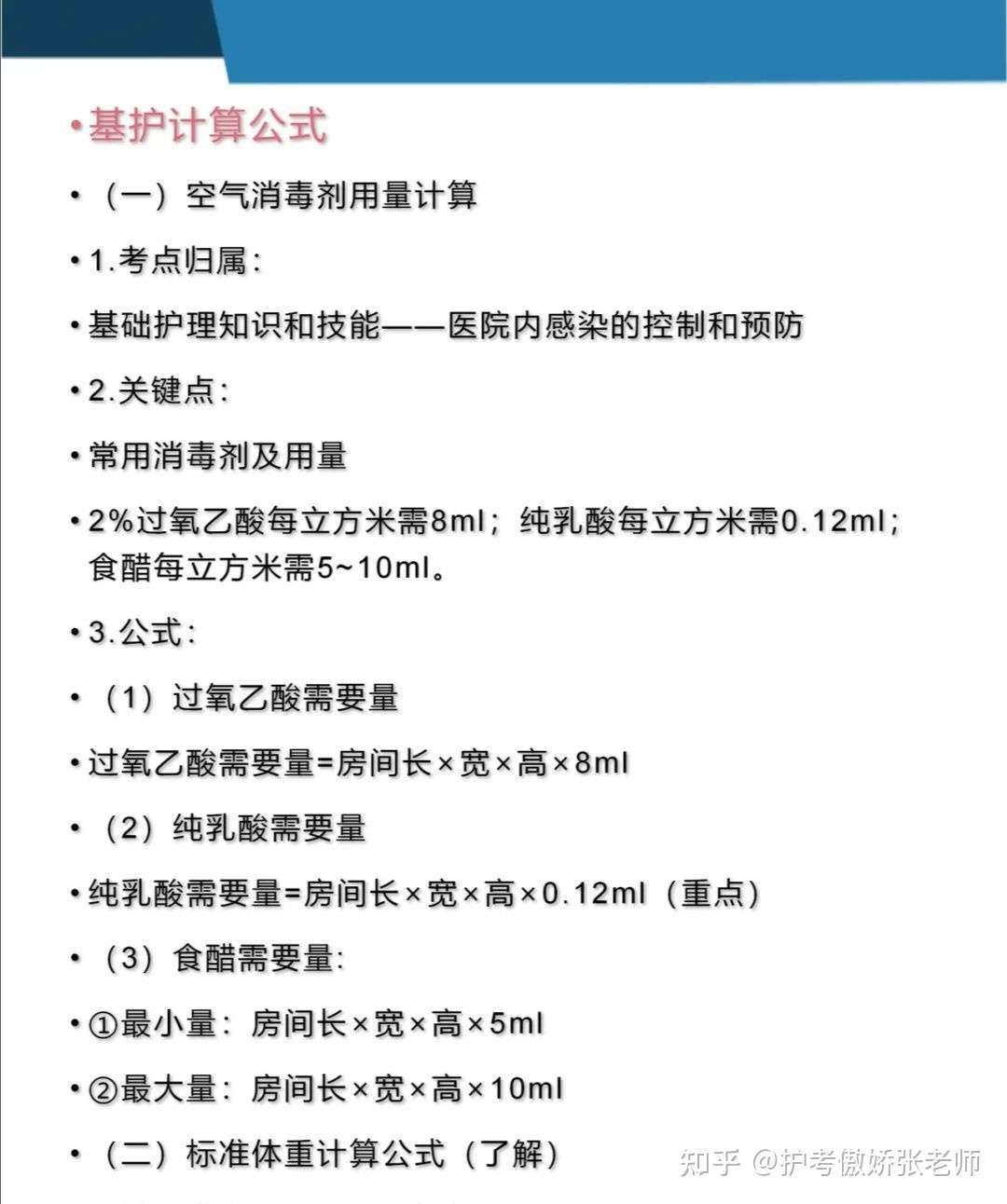 基护计算公式 知乎