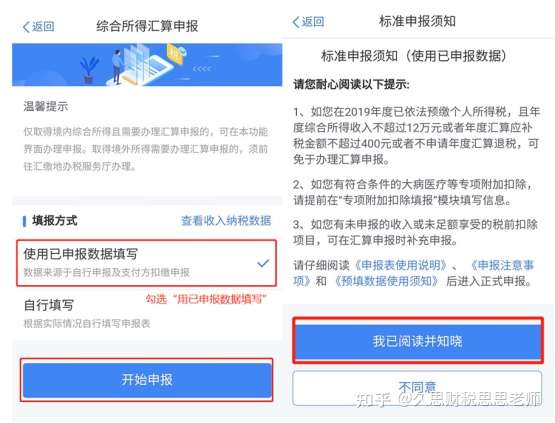 刚刚 个税汇算 爆了 附21年个税汇算清缴最新最全操作指南 知乎