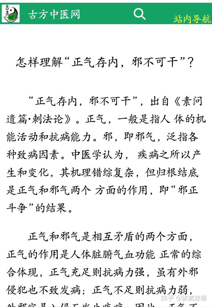 正气存邪不可干的说法正确吗?