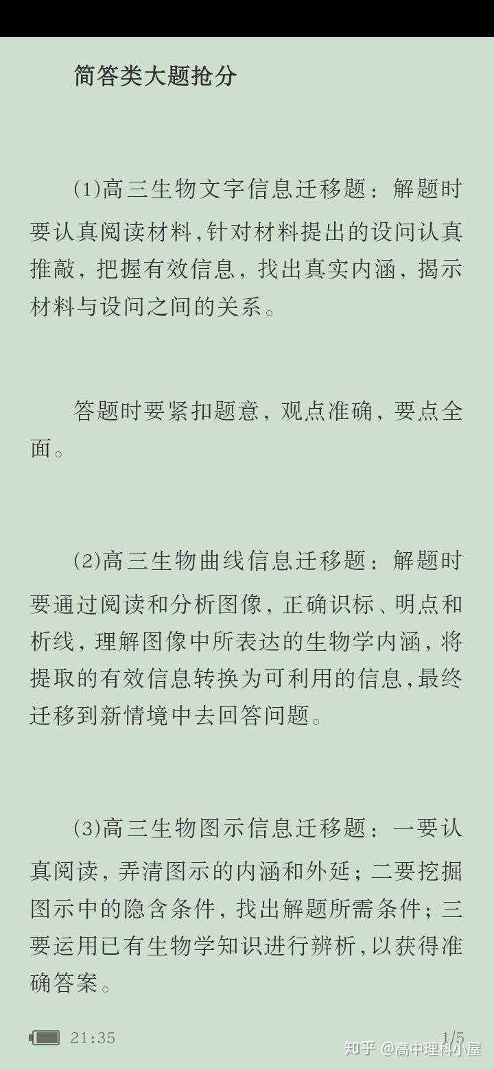 高考生物简答题必备抢分技巧 知乎