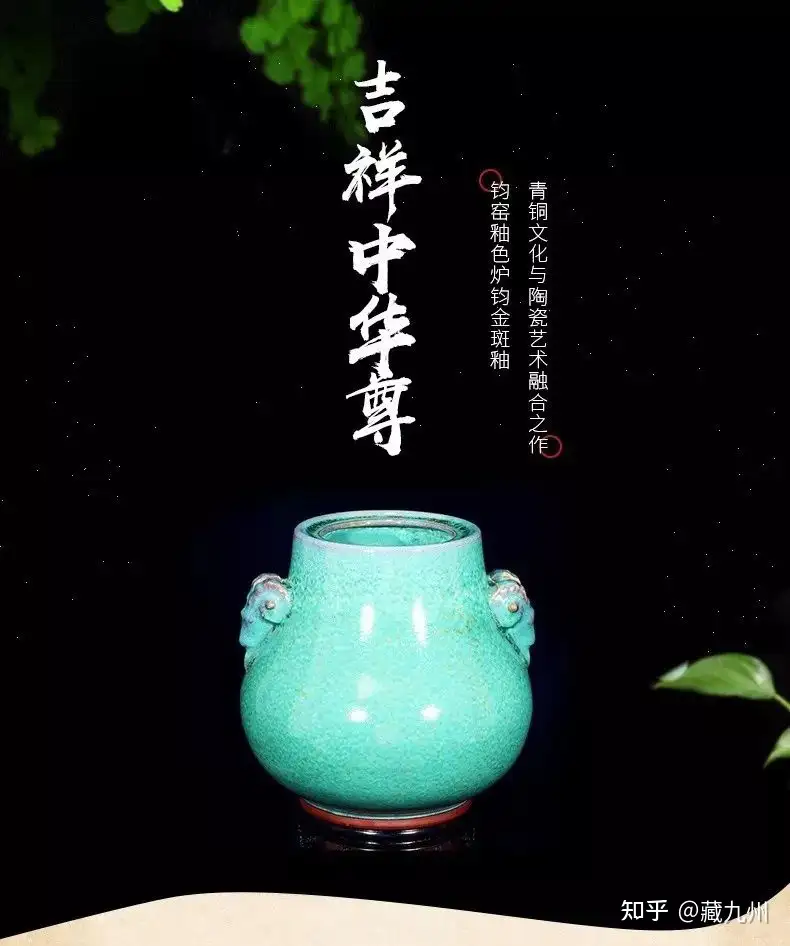 钧瓷《吉祥中华尊》炉钧金斑釉，一门双国大师！ - 知乎