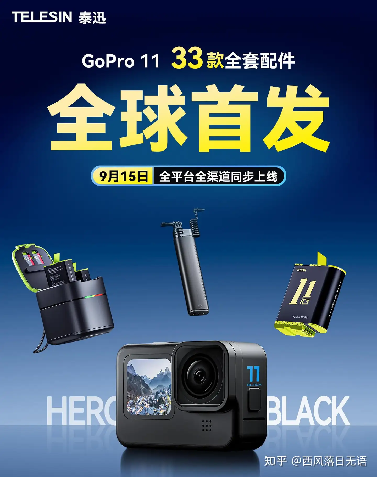 GoPro玩家集合！泰迅关于GoPro11的配件全家桶抢先揭晓- 知乎