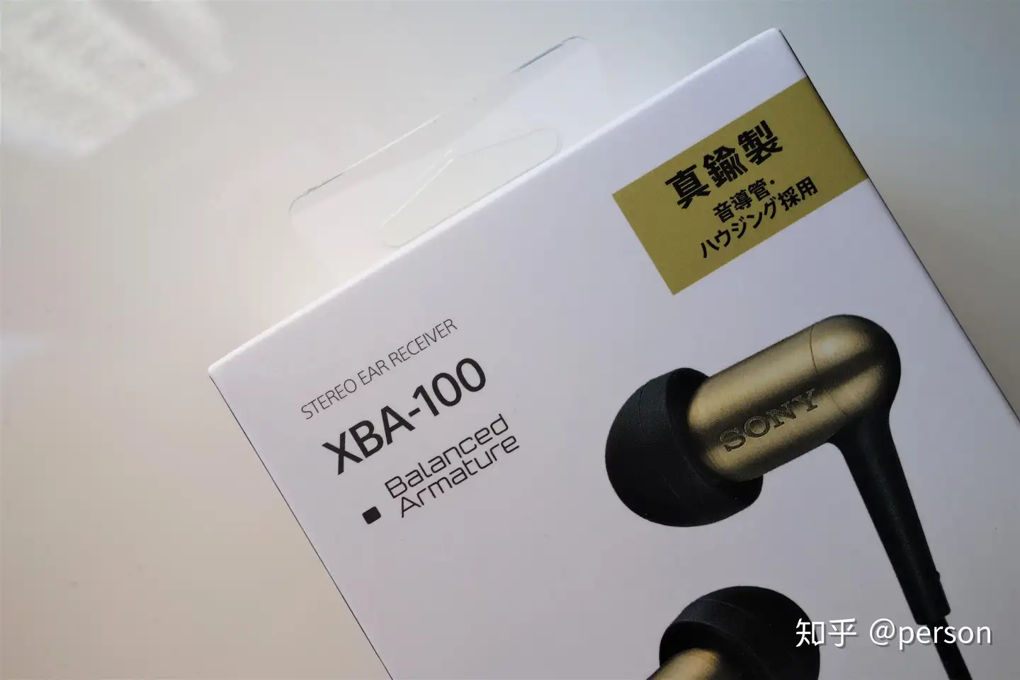 索尼也有小众耳塞？黄铜制单动铁入耳式耳机XBA-100评测- 知乎