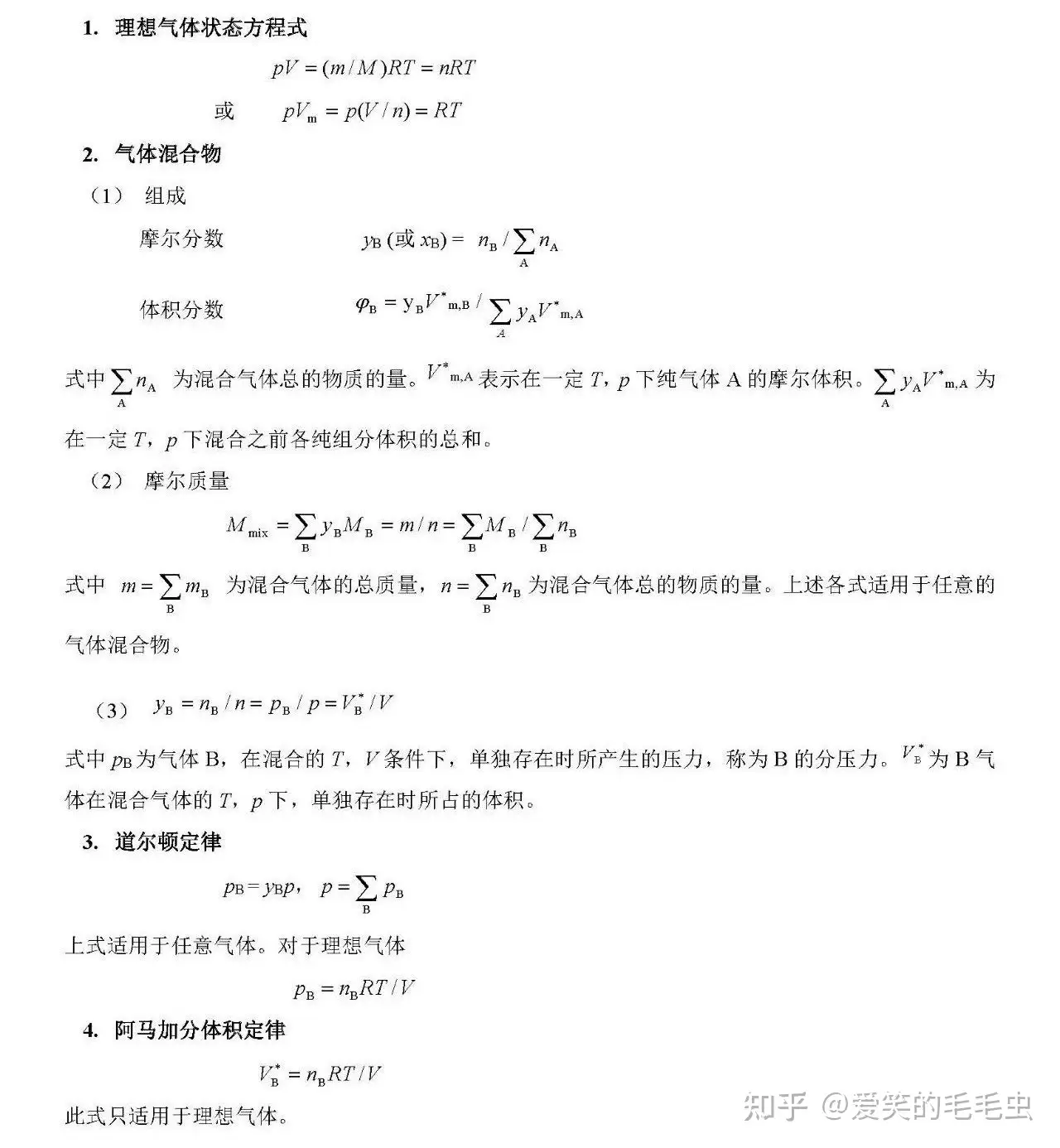 物理化学公式汇总- 知乎