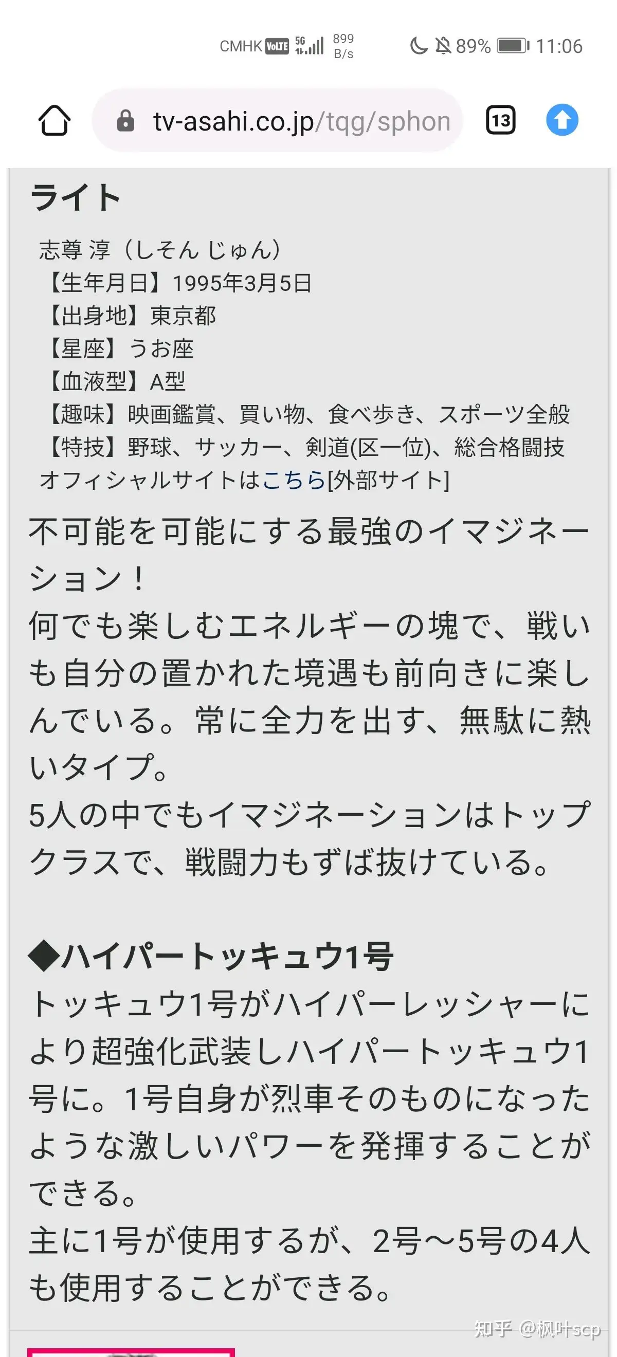 烈车战队特急者 特急一号 铃树来斗 知乎