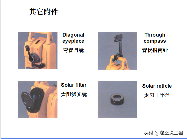 全站仪使用方法（零基础学全站仪）