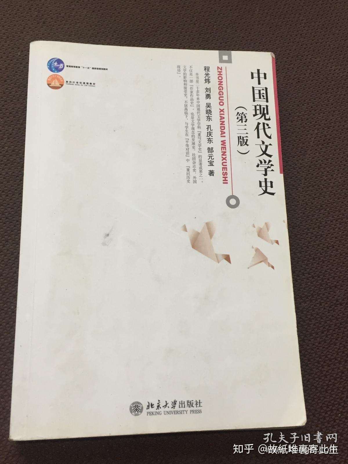 中國文學史 30種 知乎