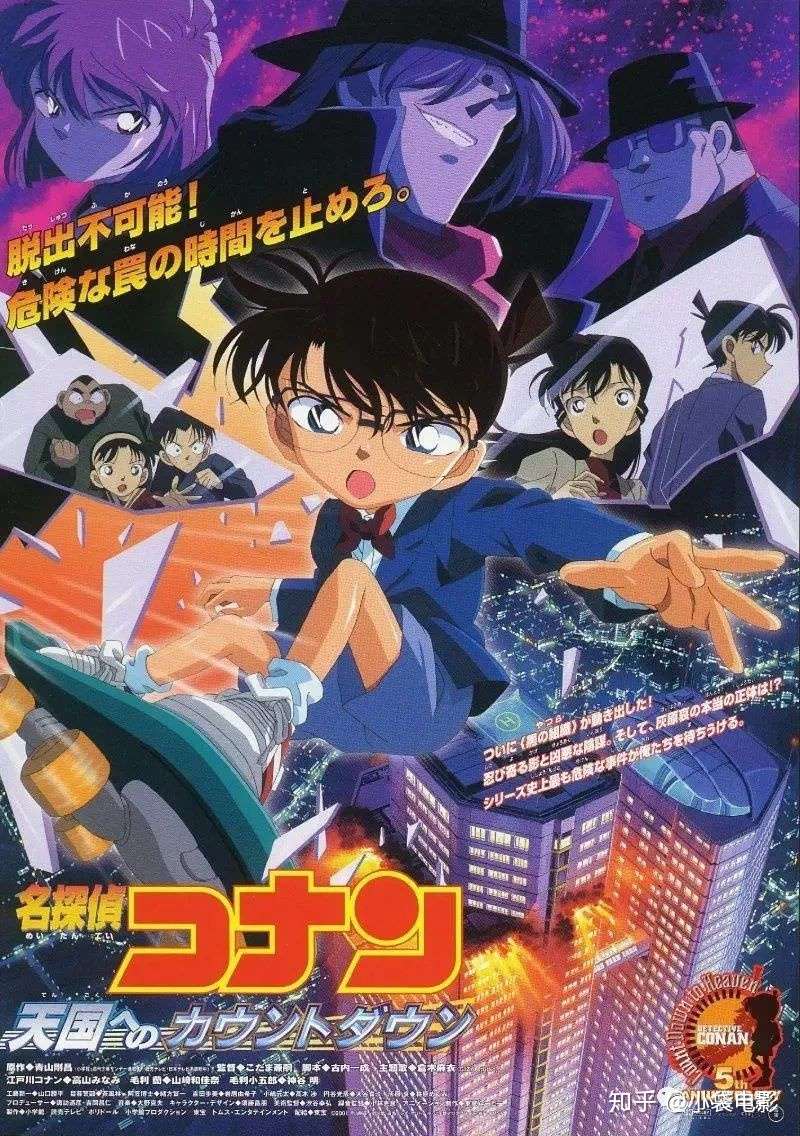 柯南劇場版