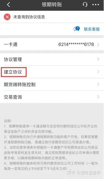 且在審核成功之後需要綁定銀行卡開通銀期轉賬功能