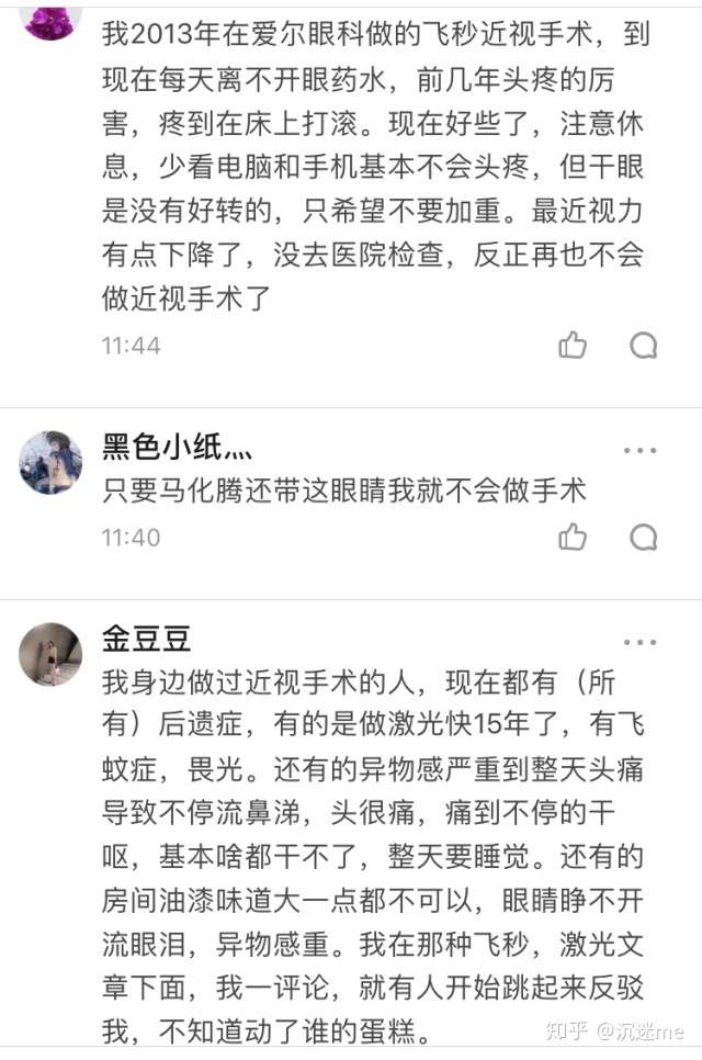 一位电商从业者的经历：毁于成都爱尔眼科全秒近视手术