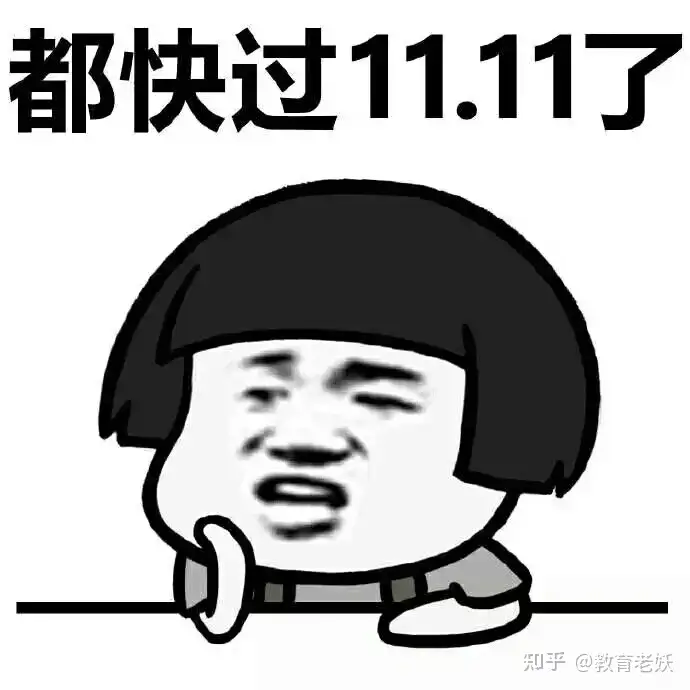 教育老妖：2021双十一教育培训机构招生活动方案！（附：具体实施方案）