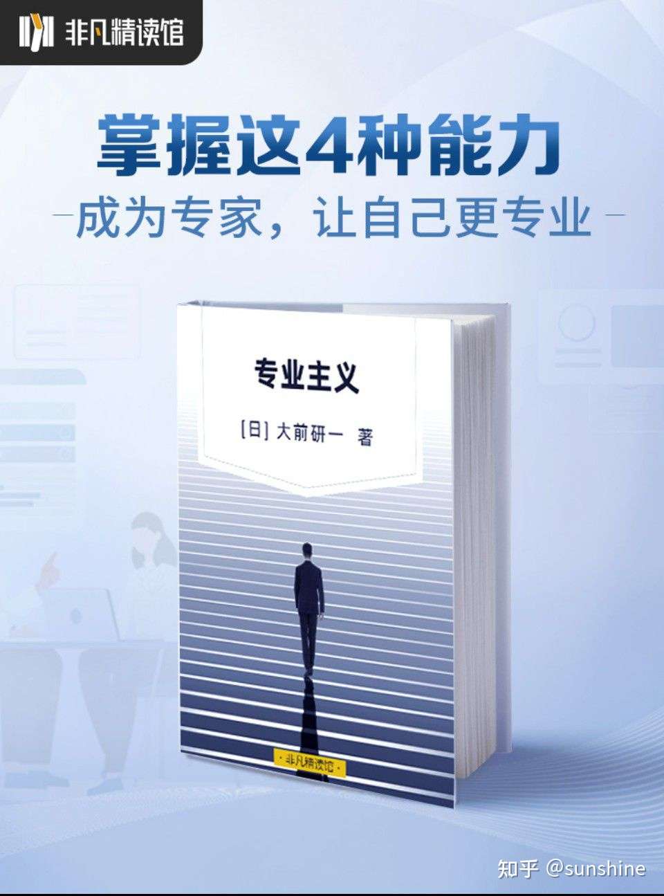 专业主义 文稿 知乎