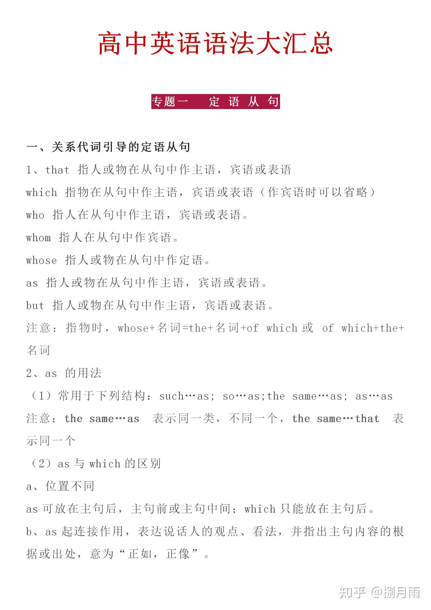 高中英语 超全英语语法大汇总 掌握了 高考英语至少135 知乎