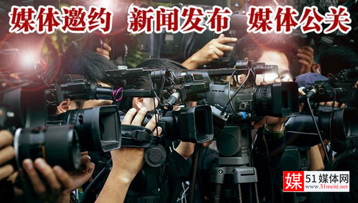 （51媒体网）西安媒体邀约名单，陕西发布会可以邀请哪些媒体，媒体直播等媒体