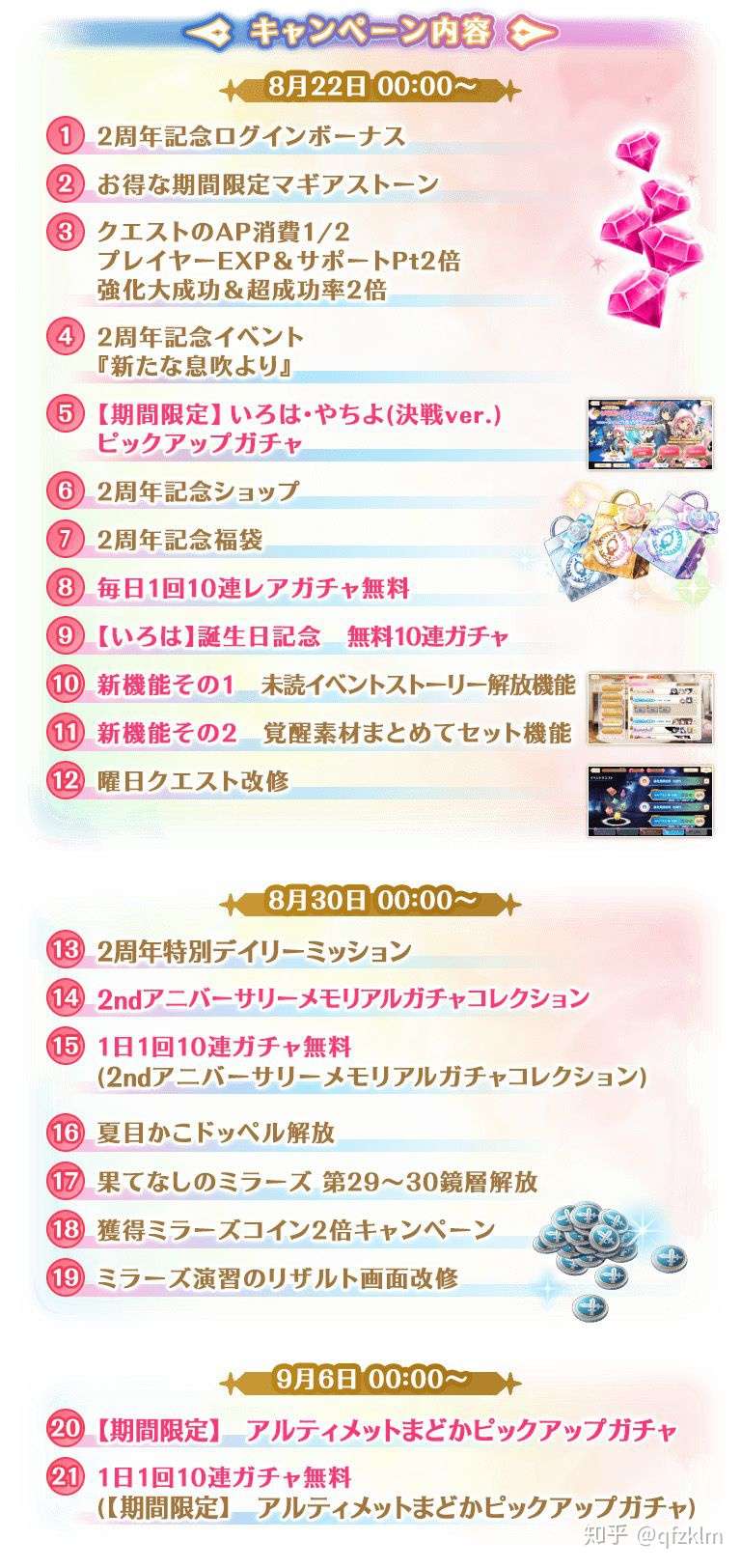 Magia Record 两周年啦 知乎