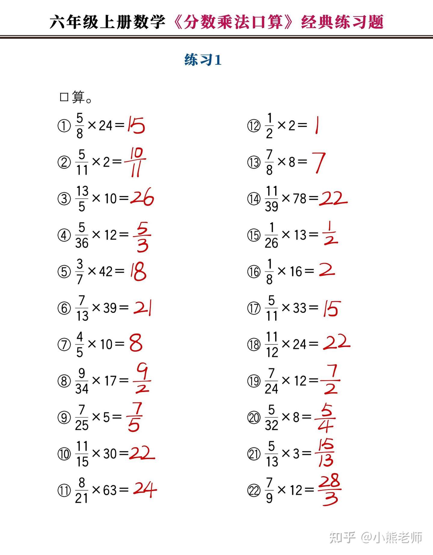 六年级上册数学 分数乘法口算 经典练习题 附图解法夺分技巧 知乎