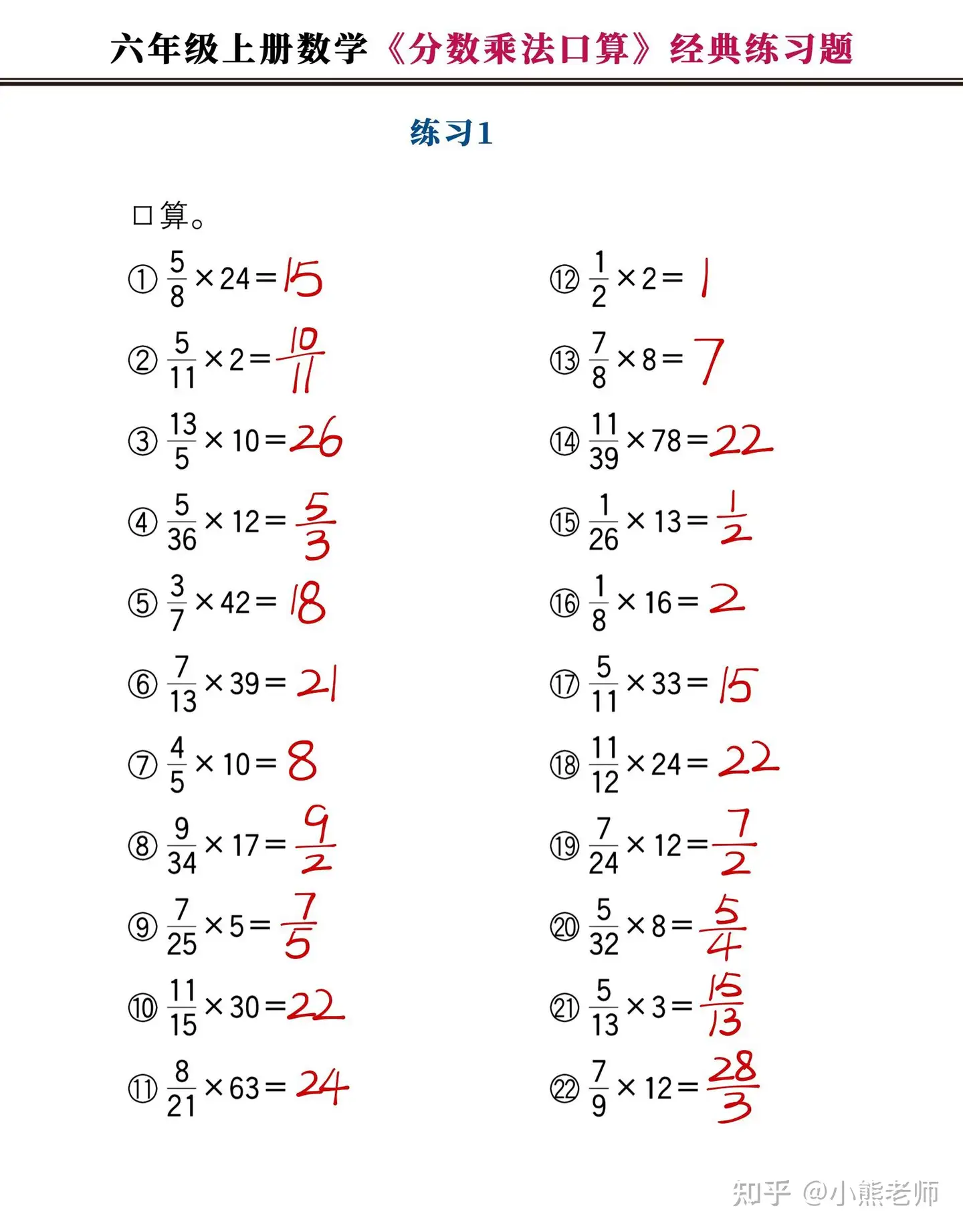 六年级上册数学 分数乘法口算 经典练习题 附图解法夺分技巧 知乎