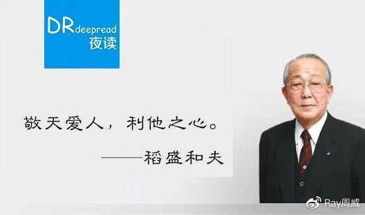 如何突破事业的瓶颈期向稻盛和夫先生学习利他之心