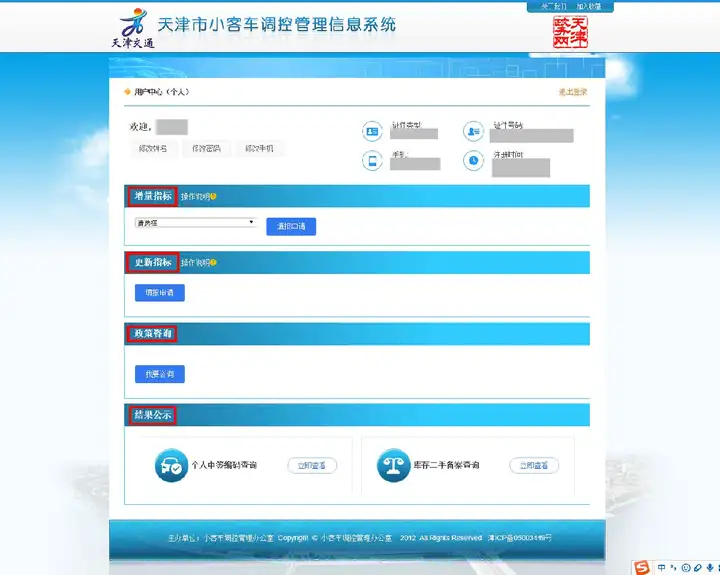天津小客车摇号申请指南（条件+流程+结果查询入口）(天津小客车摇号申请步骤)