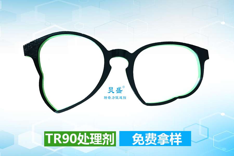 Tr90塑胶钛眼镜架喷uv漆tr90底涂处理剂的应用 知乎