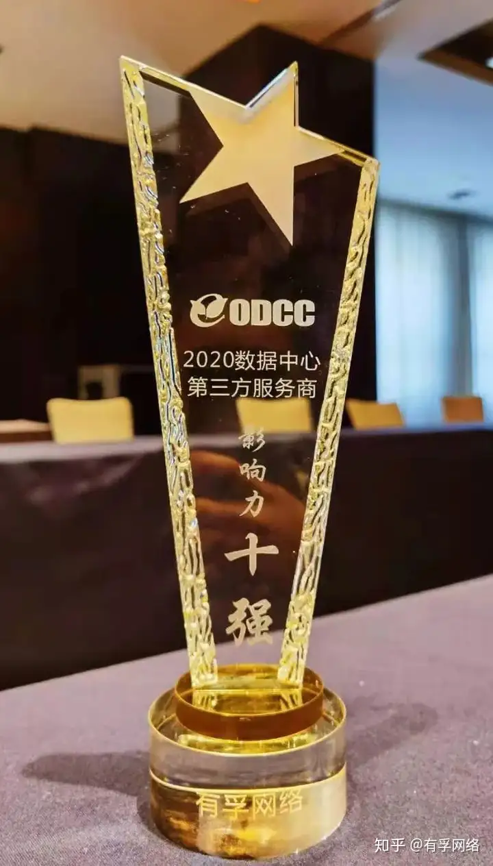 ODCC2020数据中心第三方服务商影响力十强榜上有名丨数据中心第三方测试公司