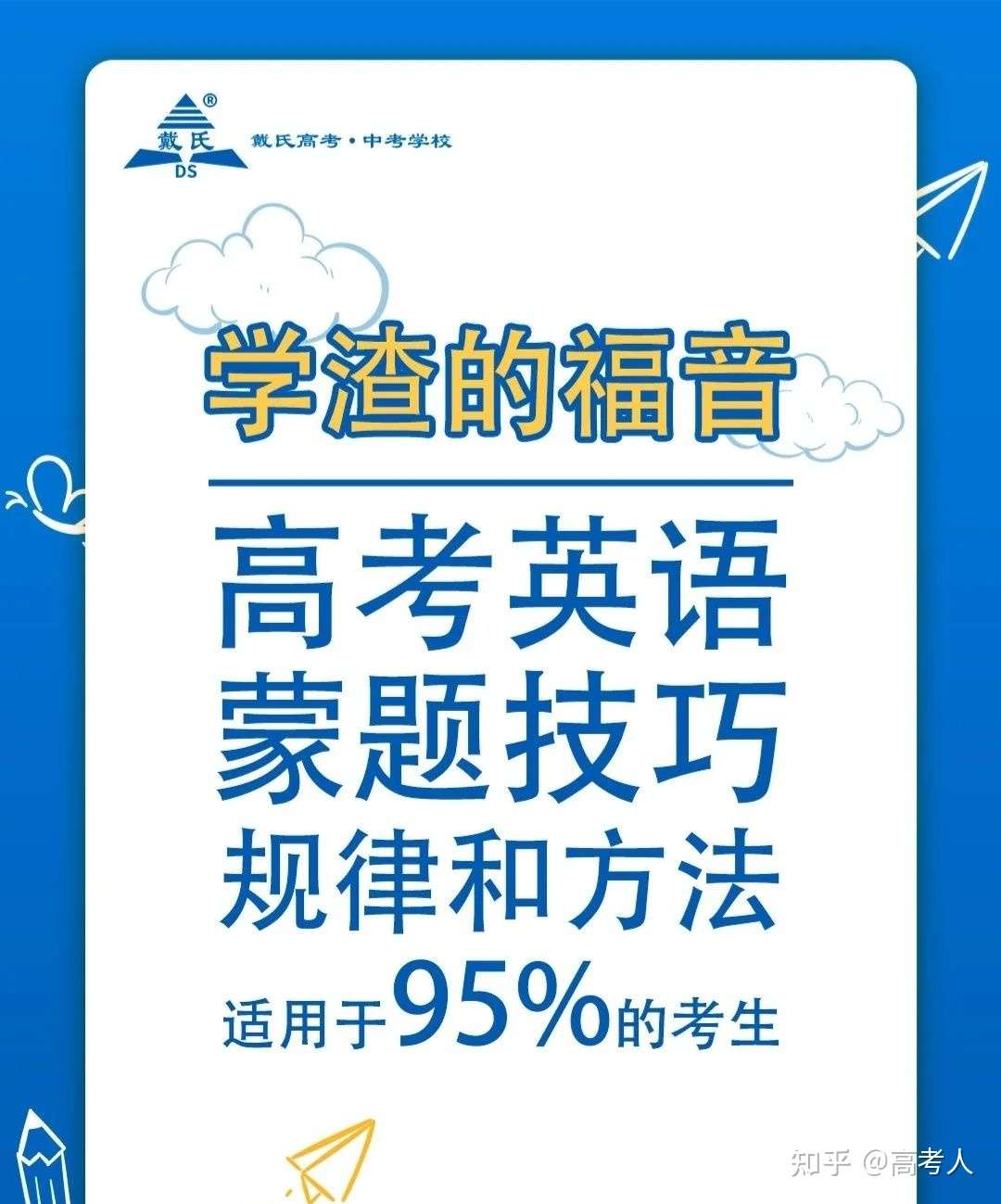 高考英语蒙题技巧 知乎