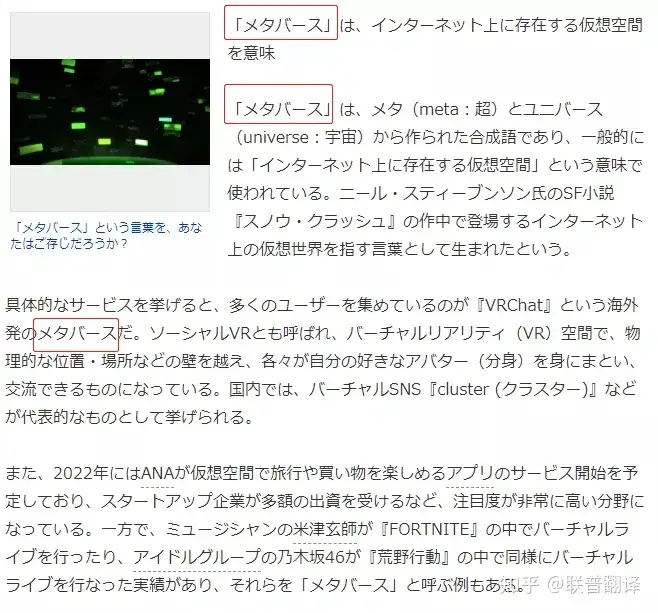 中日有声双语 火爆全网的 元宇宙 日语怎么说 知乎