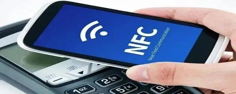 nfc功能是什么意思（手机NFC功能是干嘛的）