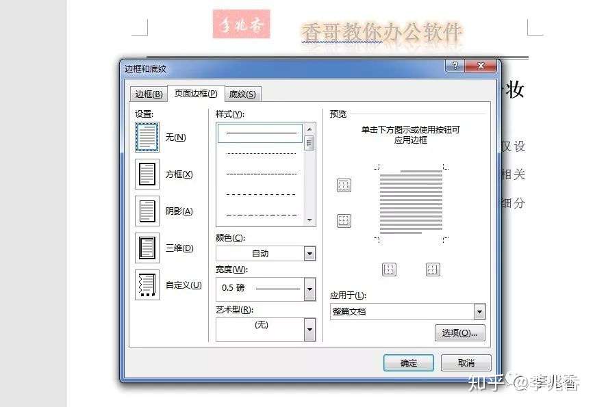 Word文档怎么加边框和底纹 给文档化个妆 知乎