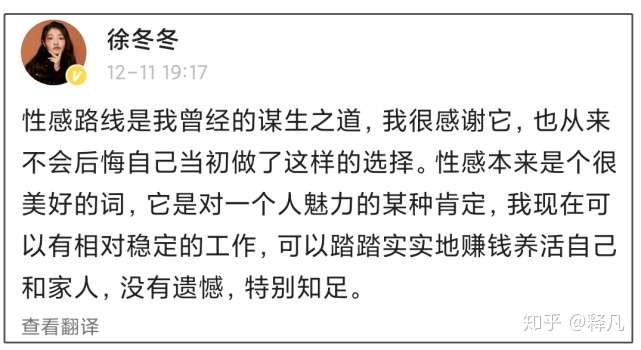 徐冬冬发微博首谈自己性感人设,她说"性感路线是我曾经的谋生之道,我