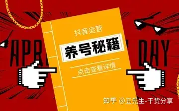 抖音养号的正确方法2022（附抖音养号的3个步骤，让你快速起号）