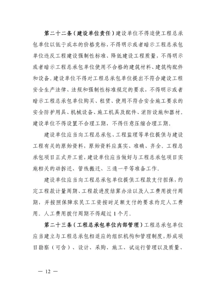 5月1日實施！一圖讀懂《上海市建設項目工程總承包管理辦法》(圖19)