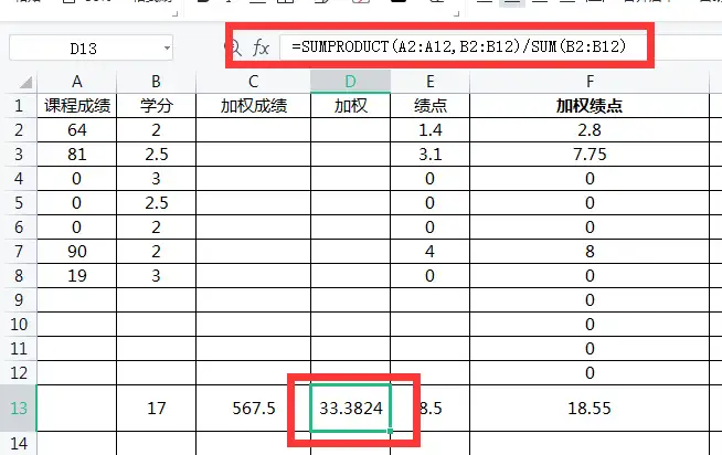 用excel表格搞定绩点及加权平均分计算