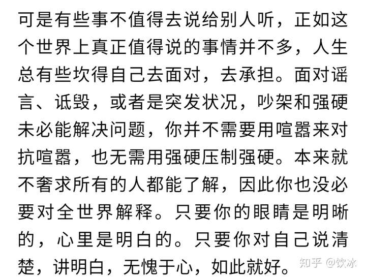 被误会为什么不想解释