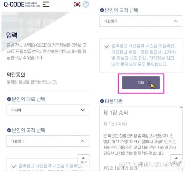 入境韩国Q-CODE码获取流程 无效 第2张