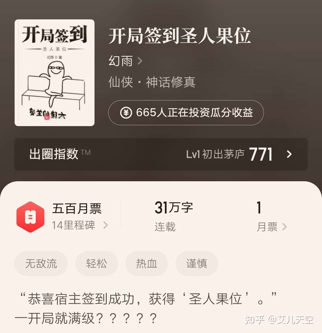 仙侠大神幻雨的凡人流小说 觅仙道 完结 可惜成绩不佳 未能精品 知乎