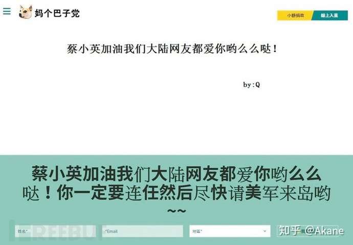 台湾民进党官网遭黑客入侵 被挂表情包和挑逗性文字 知乎