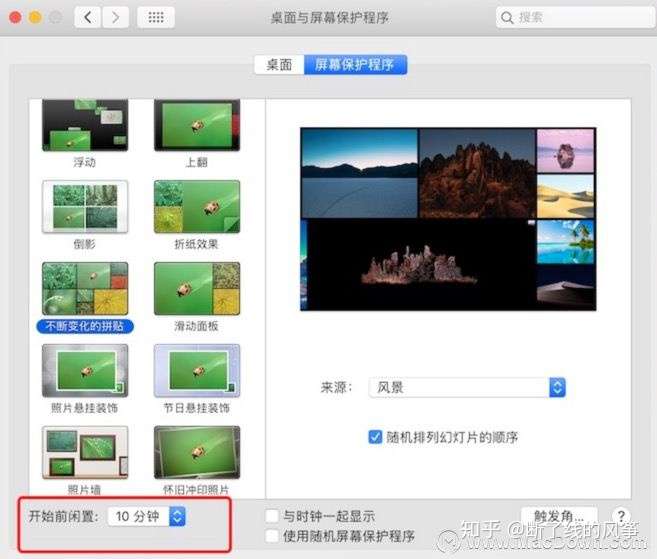 Mac电脑屏保设置不生效怎么办 知乎