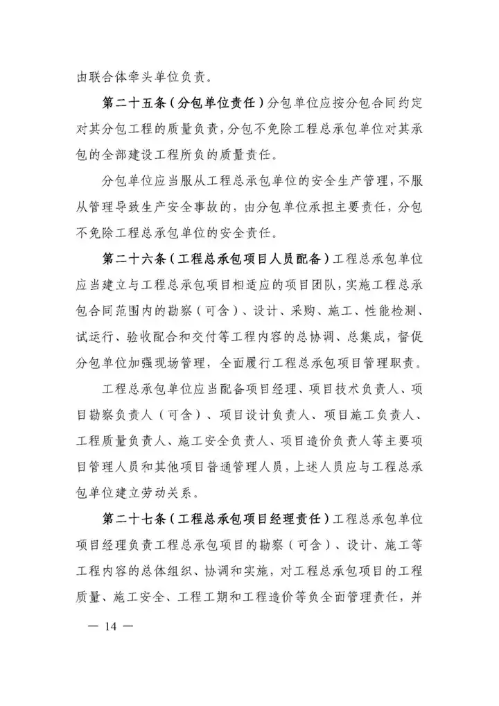 5月1日實施！一圖讀懂《上海市建設項目工程總承包管理辦法》(圖21)