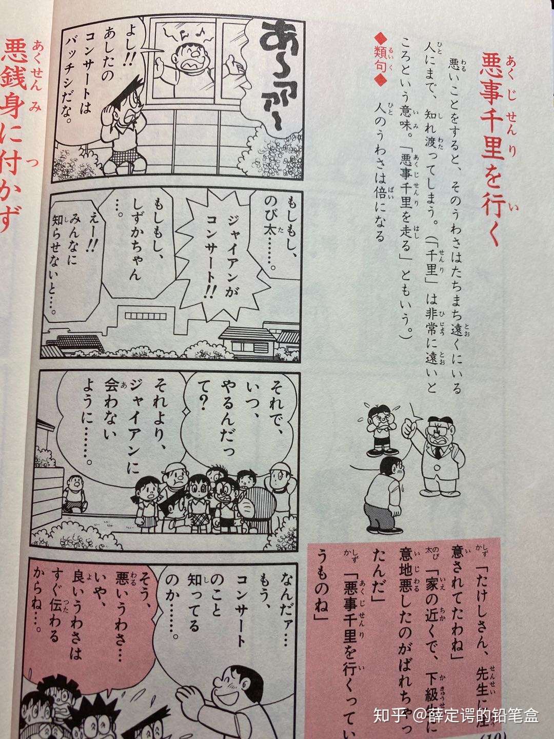 悪事千里を行く
