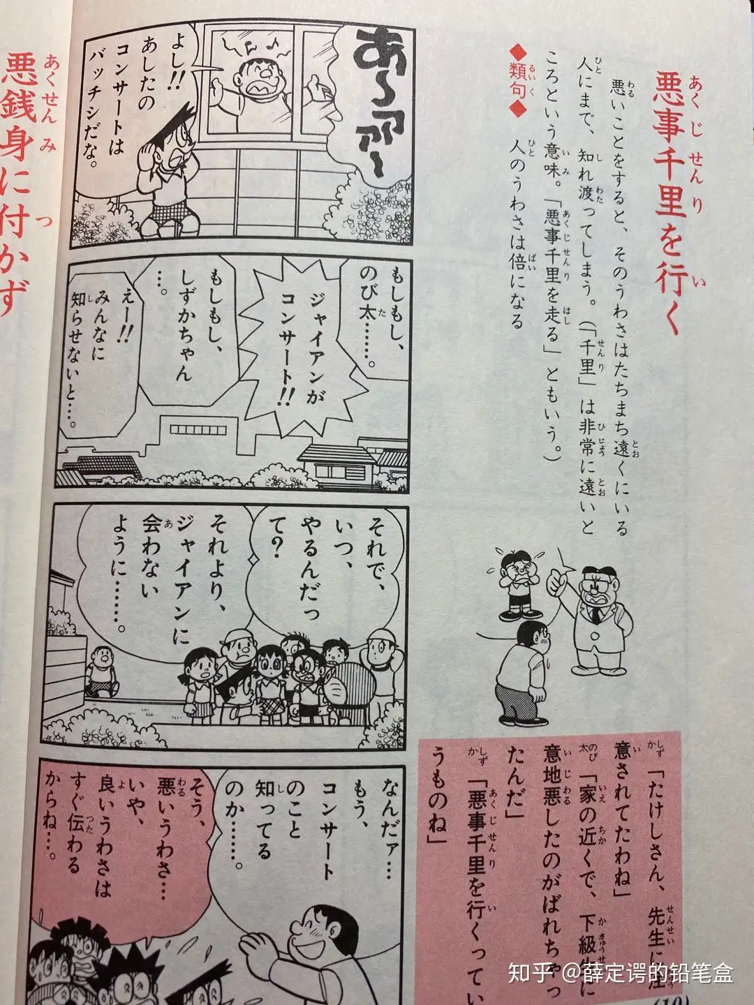 一天一句日语之悪事千里を行く 知乎