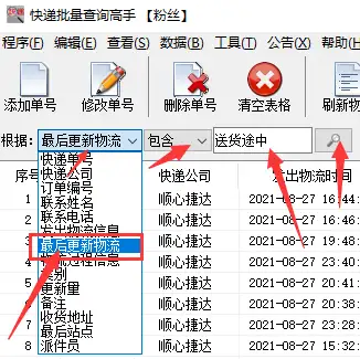 顺心捷达单号查询图片