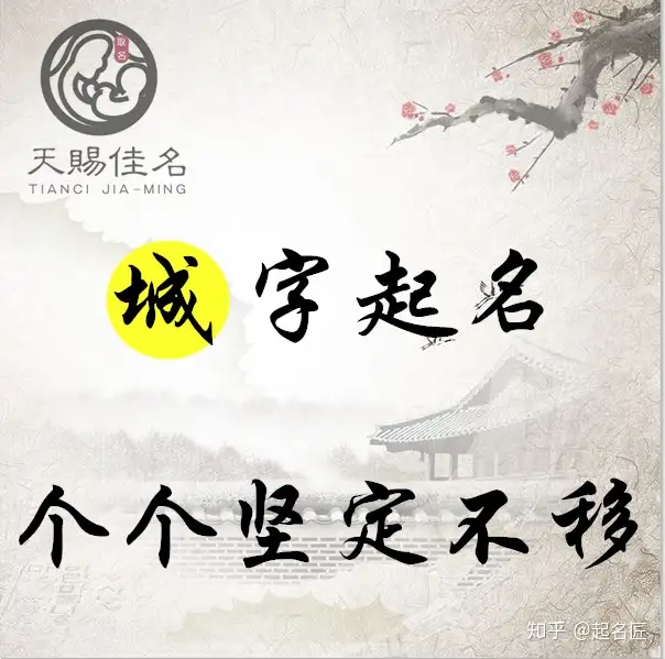 城字起名 百折不挠 艰苦卓绝的男孩女孩名字 个个坚定不移 知乎