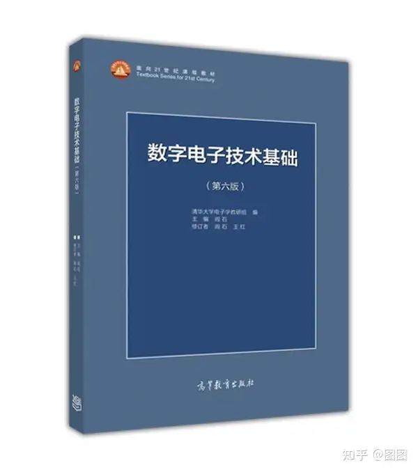 山东大学906数字电路经验贴