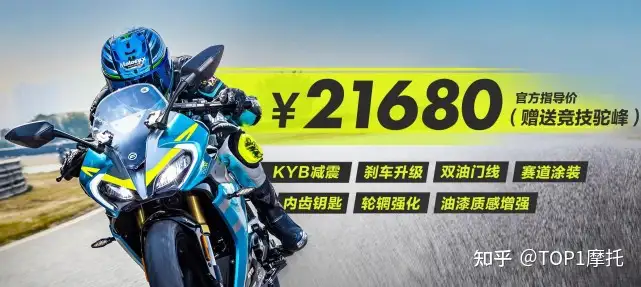 21680元！升级KYB减震春风250SR赛道版上市- 知乎