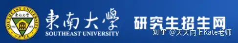 东南大学2021年第二批全日制博士研究生拟录取查询及办理相关手续的通知(东南大学博士研究生拟录取名单公示)