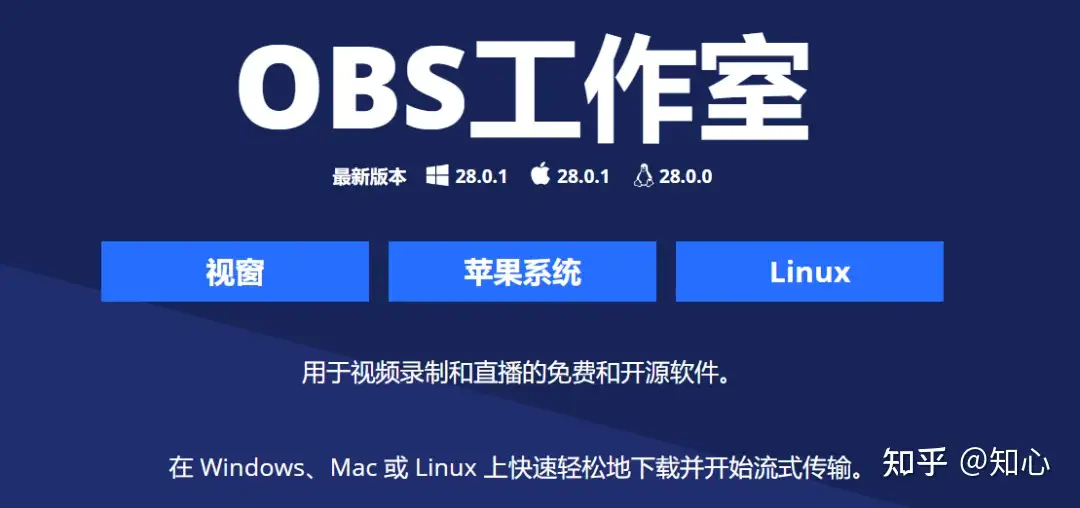 Obs软件 屏幕录制视频和实时直播 附使用方法 功能详解 知乎