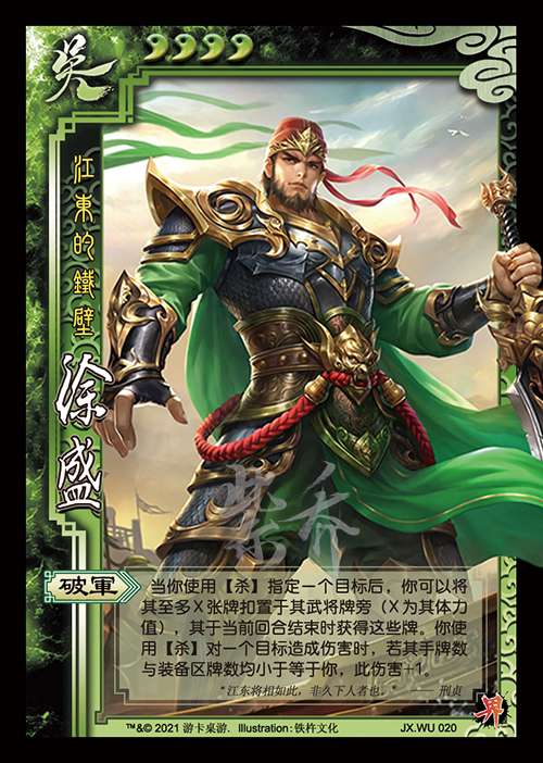 小遥说 的想法: #三国杀 夫战,破军也 - 知乎