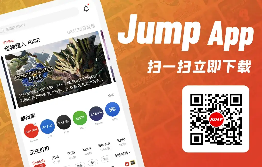 Switch游戏全网最低价格购买攻略 Jump App教你史低价买到 动森 怪猎rise 知乎